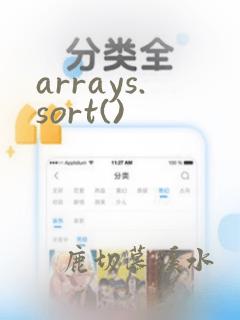 arrays.sort()