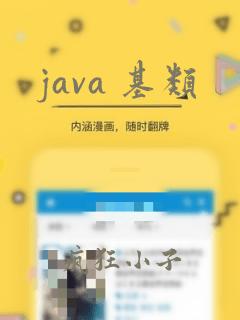 java 基类