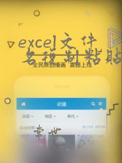 excel文件名复制粘贴到excel