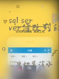 sql server修改列的数据
