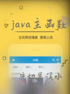 java主函数
