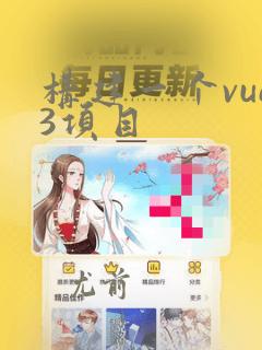 构建一个vue3项目