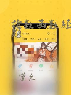 指数函数经典例题