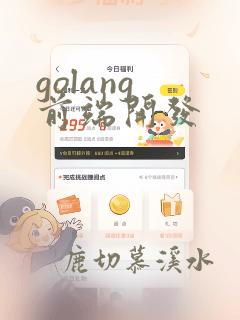 golang 前端开发
