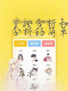实证分析和规范分析的简单的例子