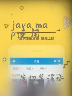 java map使用