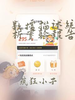 数据描述统计分析实验报告