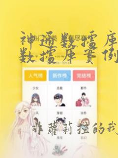 神通数据库创建数据库实例