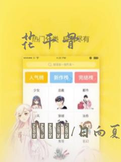 花千骨：结局+番外