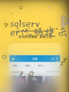 sqlserver代码提示