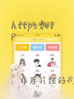 https加ip