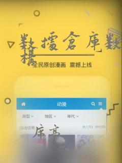 数据仓库数据结构