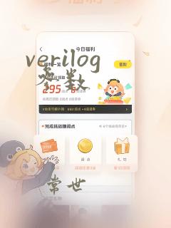 verilog 参数