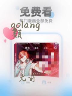 golang 类