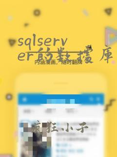 sqlserver的数据库文件路径