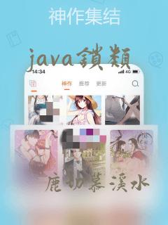 java锁类