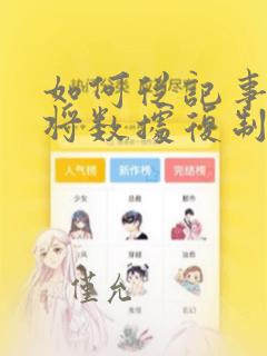 如何从记事本中将数据复制到excel