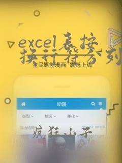 excel表按换行符分列