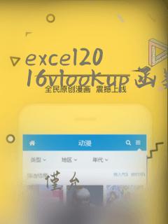 excel2016vlookup函数跨表使用方法