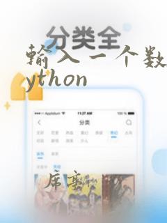 输入一个数组python