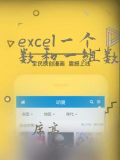 excel一个数和一组数据比较