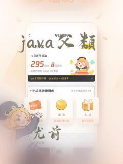 java父类