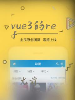 vue3的ref