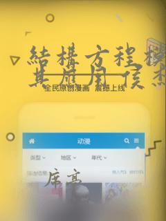 结构方程模型及其应用 侯杰泰pdf