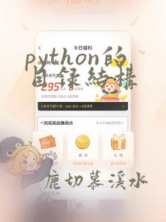 python的目录结构