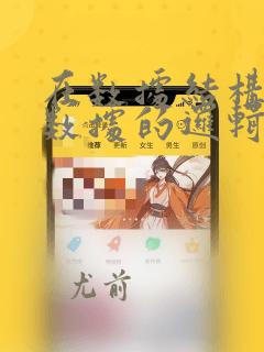 在数据结构中,数据的逻辑结构包括