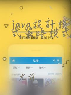 java设计模式策略模式