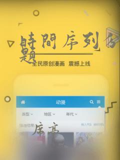 时间序列分析例题
