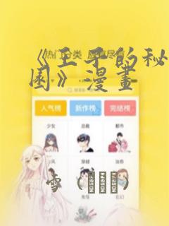 《王子的秘密花园》漫画：结局+番外