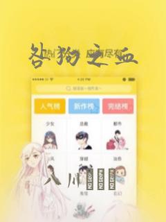 咎狗之血：结局+番外