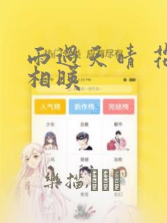 韩漫免费阅读网站下拉式漫画入口link