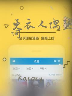 更衣人偶坠入爱河：结局+番外