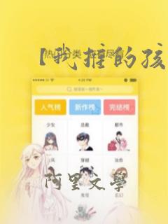 【我推的孩子】：结局+番外