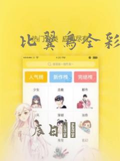 周一的救星免费观看漫画免费阅读