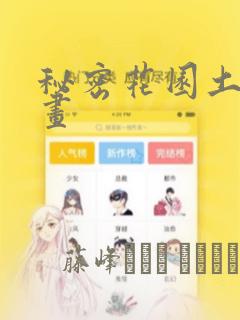 把小女孩扔进锅里煮熟吃