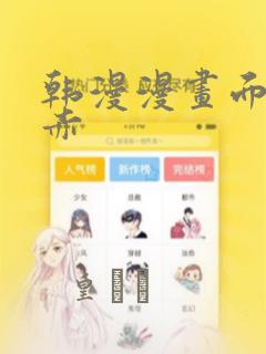 韩漫漫画面红耳赤：结局+番外