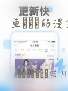 鱼ともみ的漫画：结局+番外