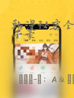 韩漫秘密全集陈子豪：结局+番外