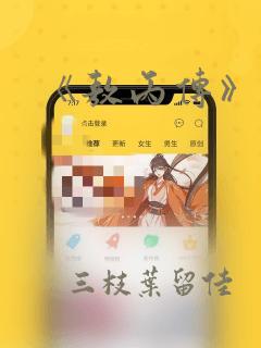 《敖丙传》漫画：结局+番外