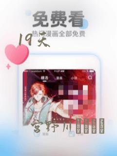 19天：结局+番外
