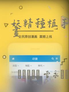 妖精种植手册漫画：结局+番外