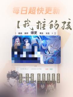 【我推的孩子】
