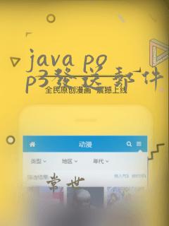 java pop3发送邮件