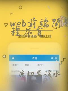 web前端开发程序员