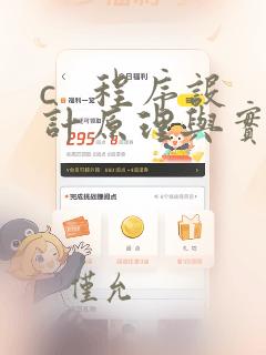 c 程序设计原理与实践