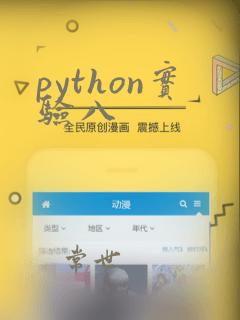 python实验八